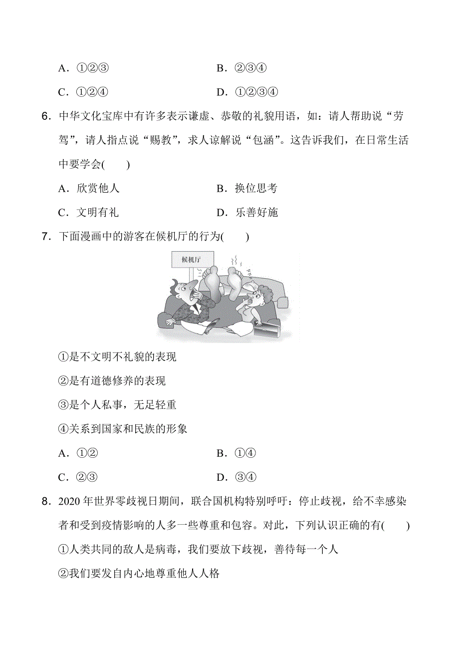 人教版八年级道德与法制上册第2单元 达标测试卷附答案.doc_第3页