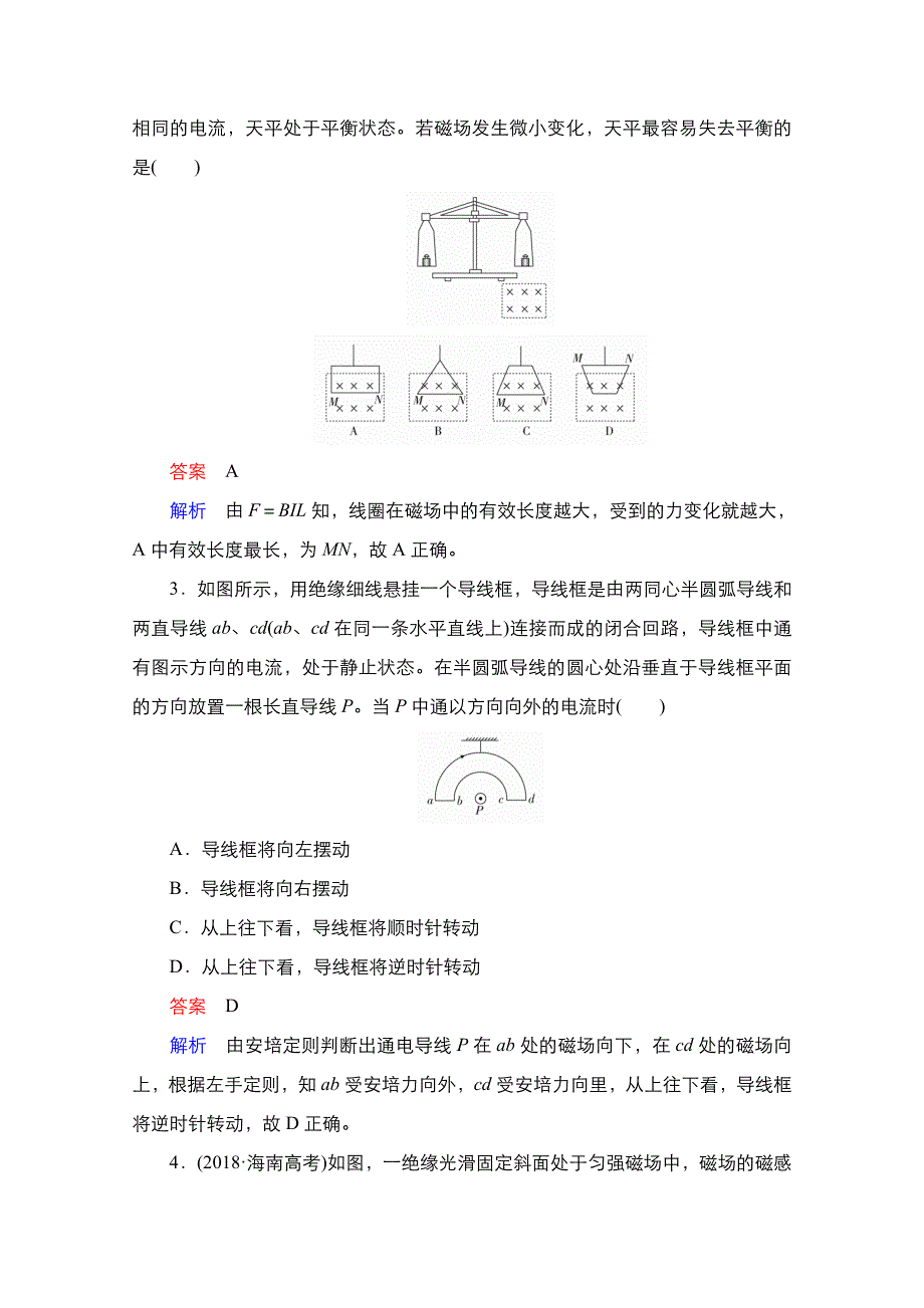 2021届新高考物理一轮复习（选择性考试A方案）课后作业：第9章 第1讲　磁场及其对电流的作用 WORD版含解析.doc_第2页