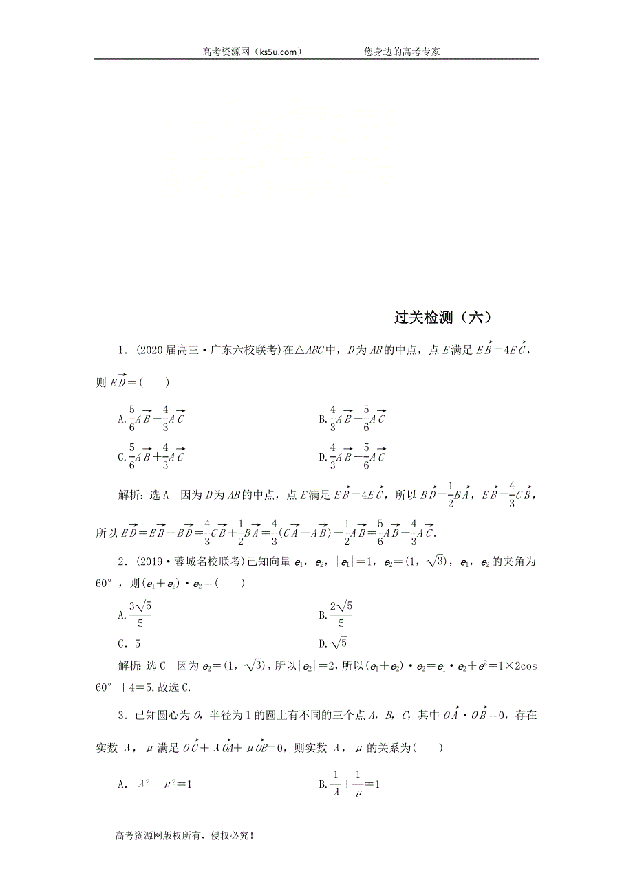 2020届高考数学（文）二轮复习过关检测：三角函数与解三角形六 WORD版含答案.doc_第1页