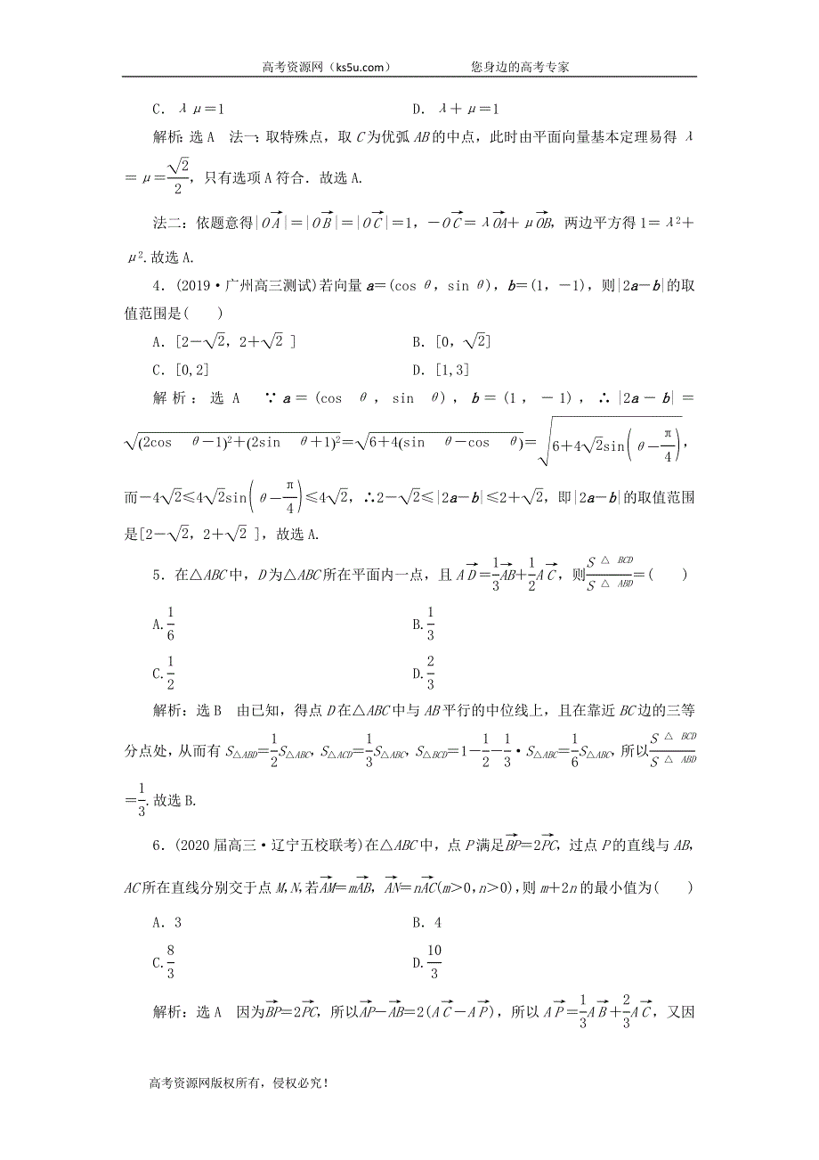 2020届高考数学（文）二轮复习过关检测：三角函数与解三角形六 WORD版含答案.doc_第2页