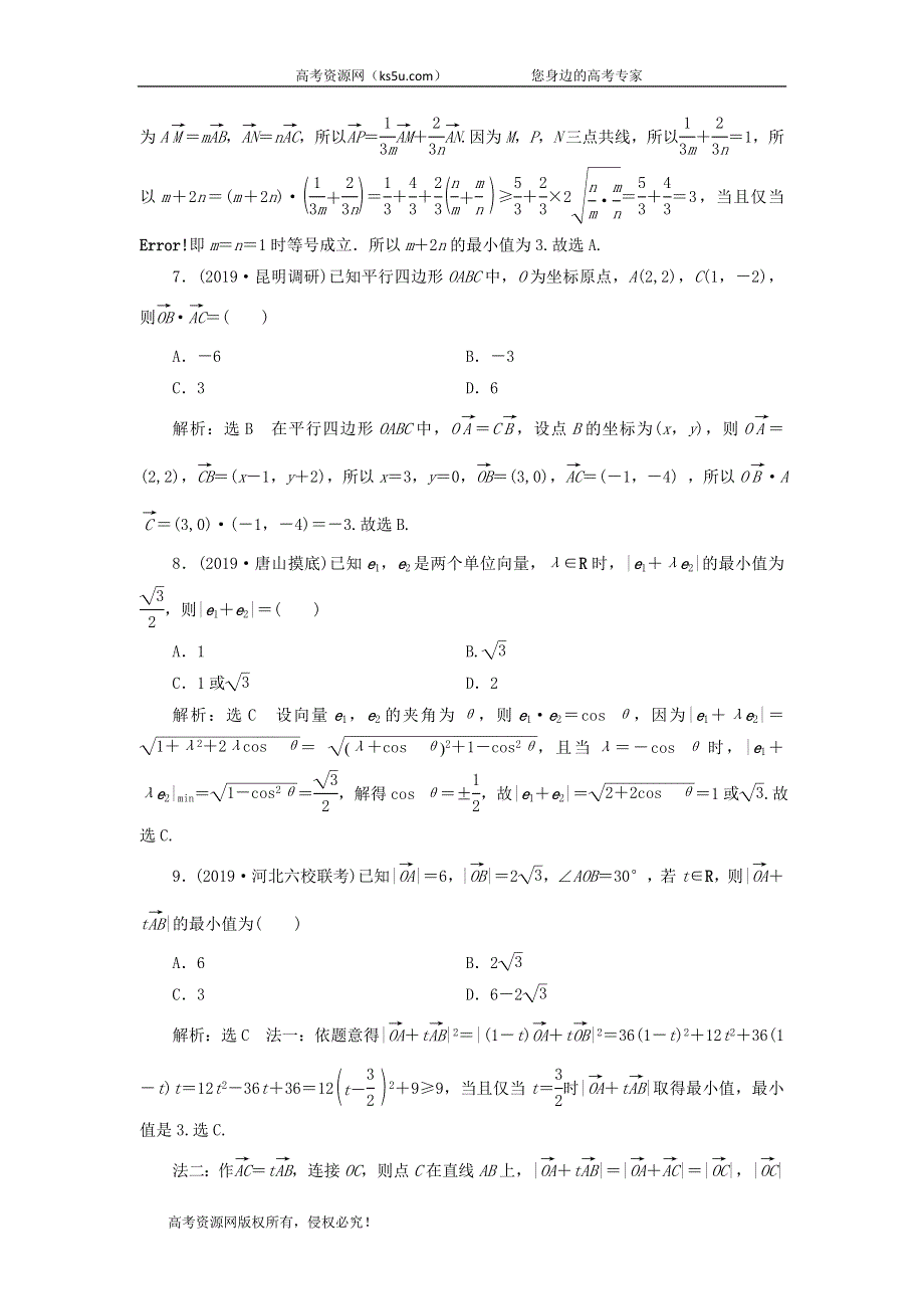 2020届高考数学（文）二轮复习过关检测：三角函数与解三角形六 WORD版含答案.doc_第3页