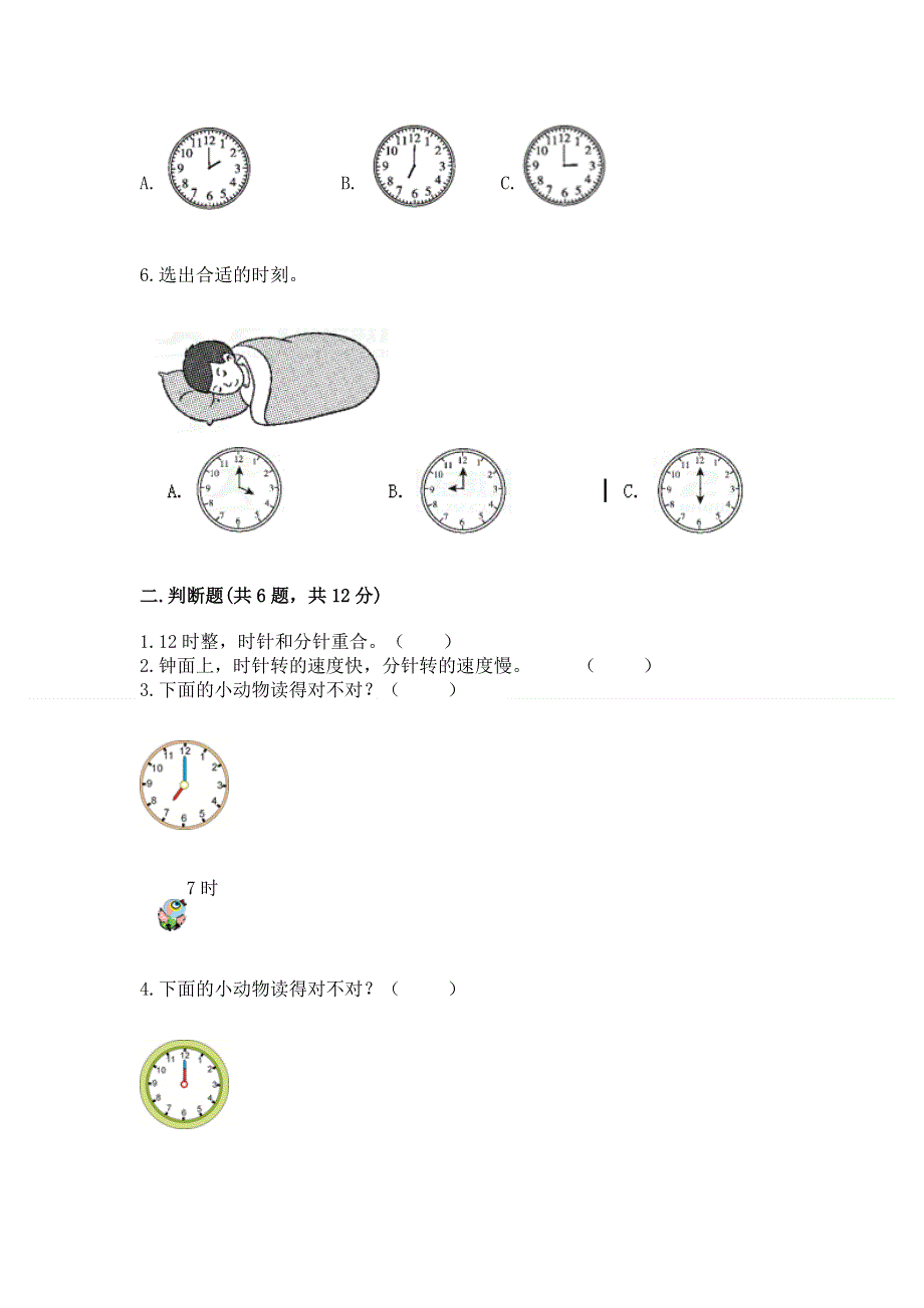 小学一年级数学知识点《认识钟表》专项练习题（全国通用）.docx_第2页