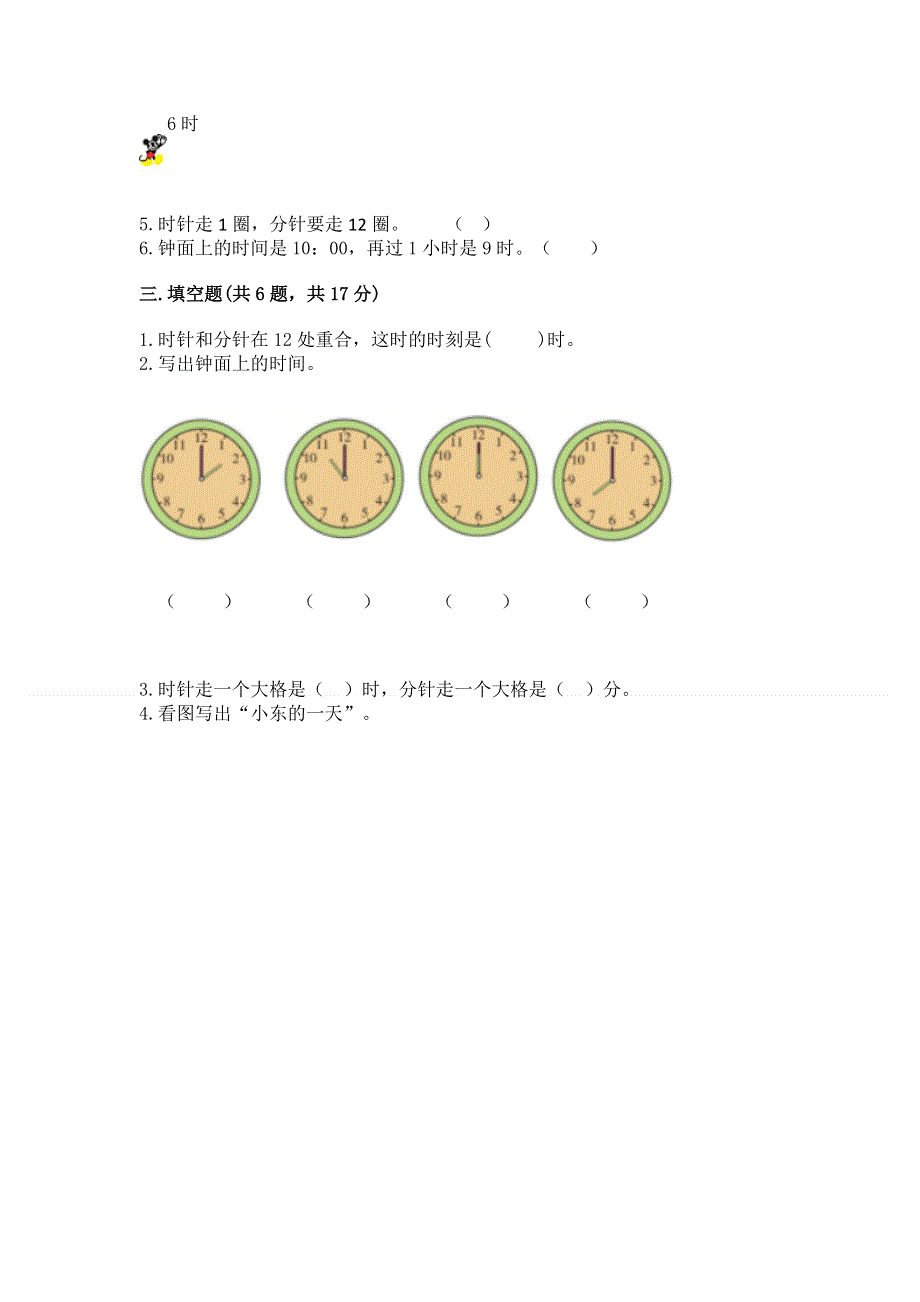 小学一年级数学知识点《认识钟表》专项练习题（全国通用）.docx_第3页