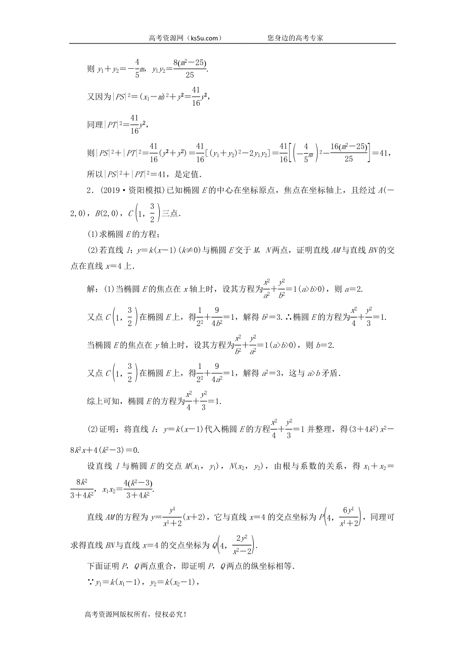 2020届高考数学（文）二轮复习过关检测：解析几何二十三 WORD版含答案.doc_第2页