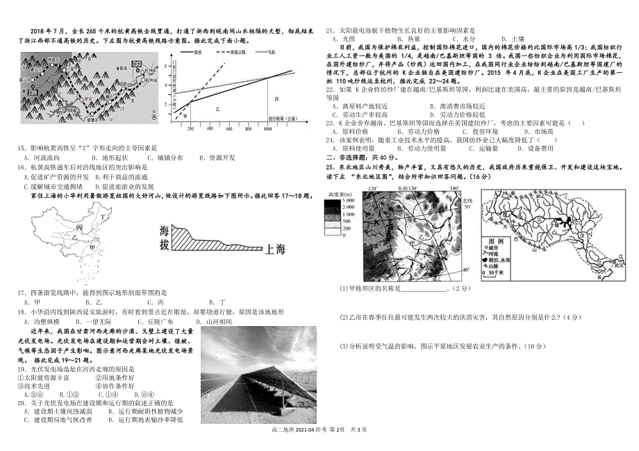 四川省成都市树德中学2020-2021学年高二地理下学期4月月考试题（PDF）.pdf_第2页