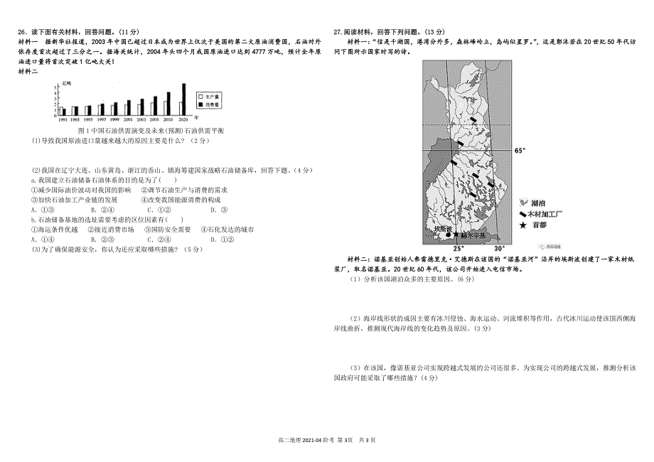 四川省成都市树德中学2020-2021学年高二地理下学期4月月考试题（PDF）.pdf_第3页