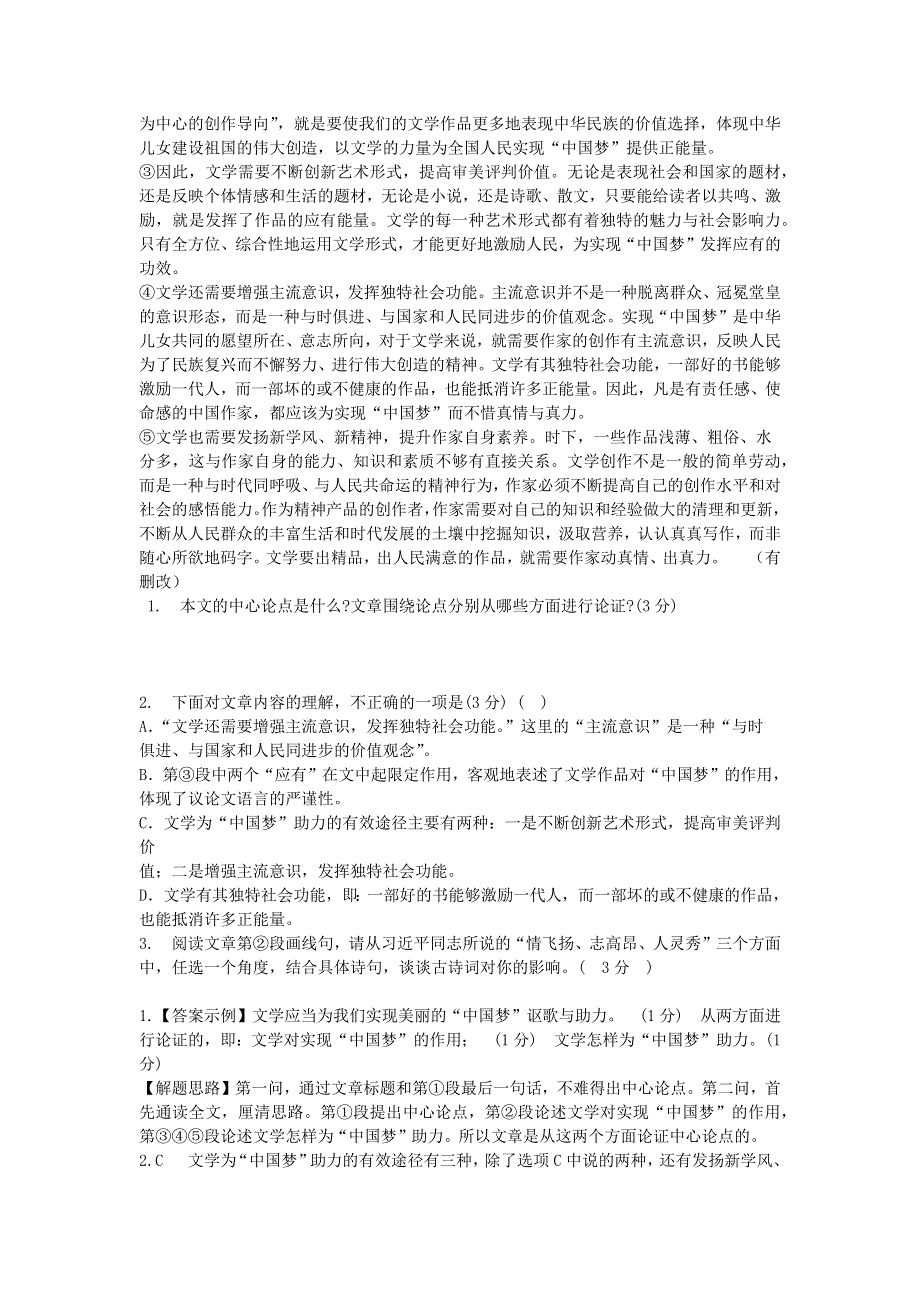 九年级语文上册 第二单元 拓展阅读检测卷 新人教版.docx_第3页