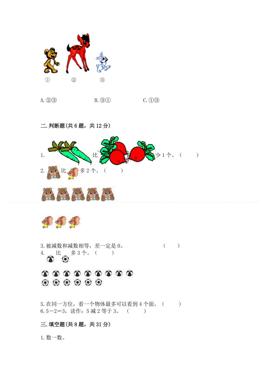 人教版一年级上册数学 期中测试卷（满分必刷）.docx_第2页