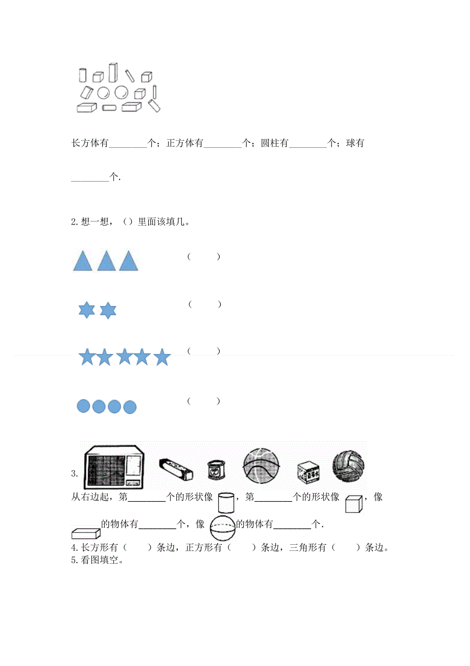 人教版一年级上册数学 期中测试卷（满分必刷）.docx_第3页