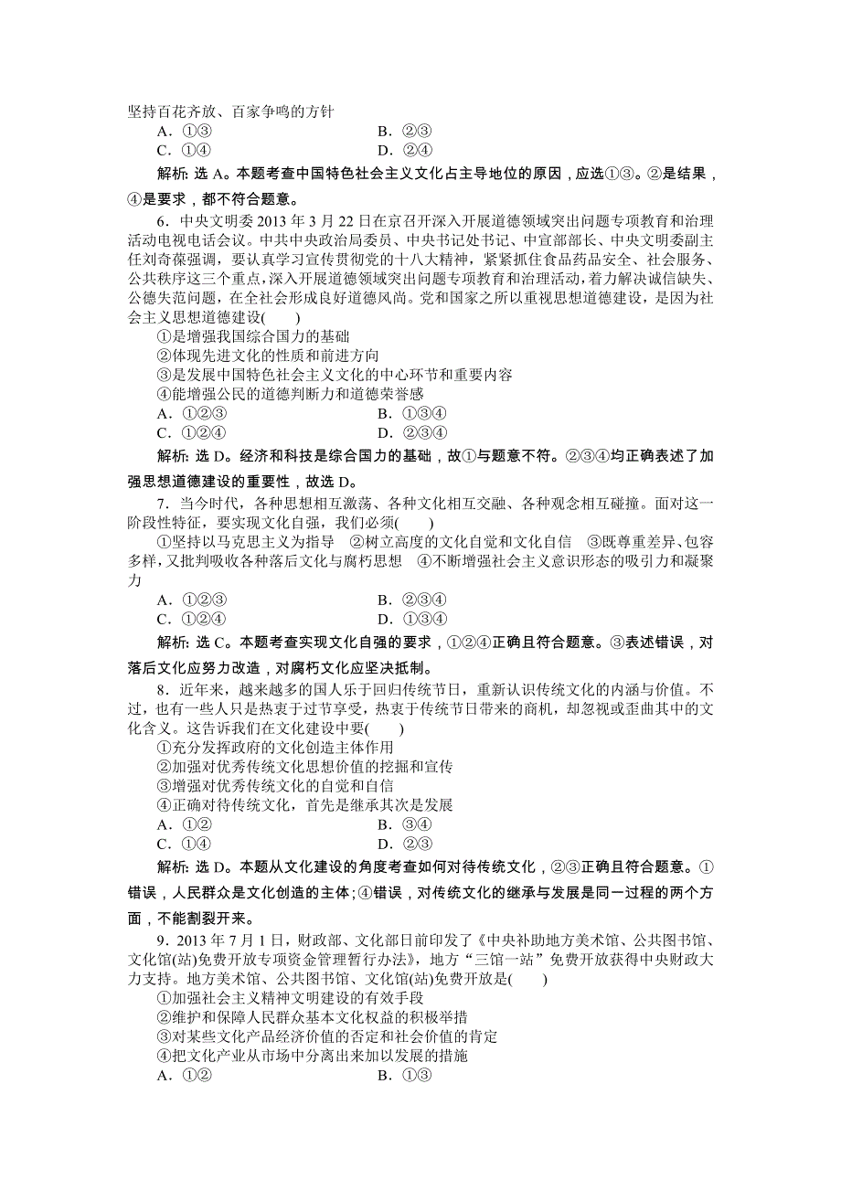 《优化方案》2014年人教版高中政治必修3《文化生活》试题：第4单元单元综合检测 WORD版含答案.doc_第2页