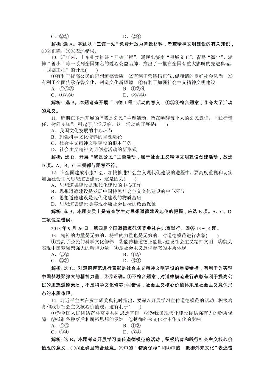 《优化方案》2014年人教版高中政治必修3《文化生活》试题：第4单元单元综合检测 WORD版含答案.doc_第3页