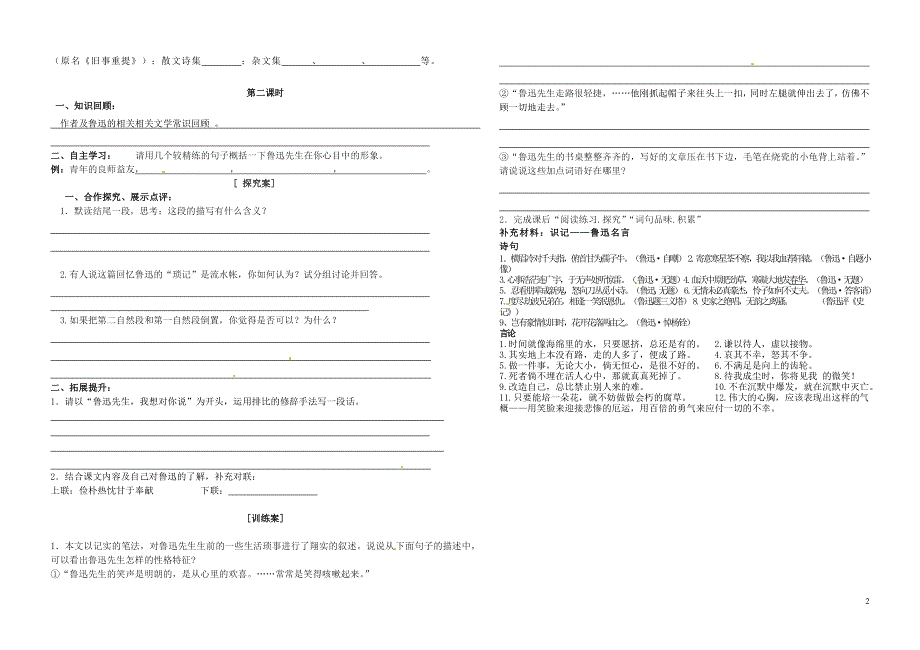 九年级语文上册第12课回忆鲁迅先生学案2无答案冀教版.docx_第2页
