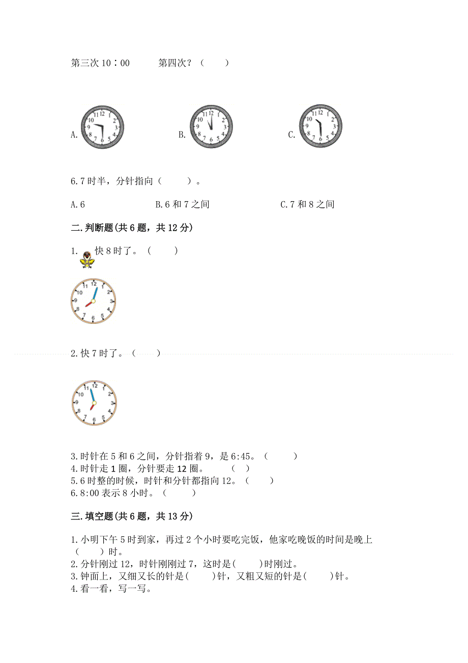 小学一年级数学知识点《认识钟表》专项练习题附答案（满分必刷）.docx_第2页