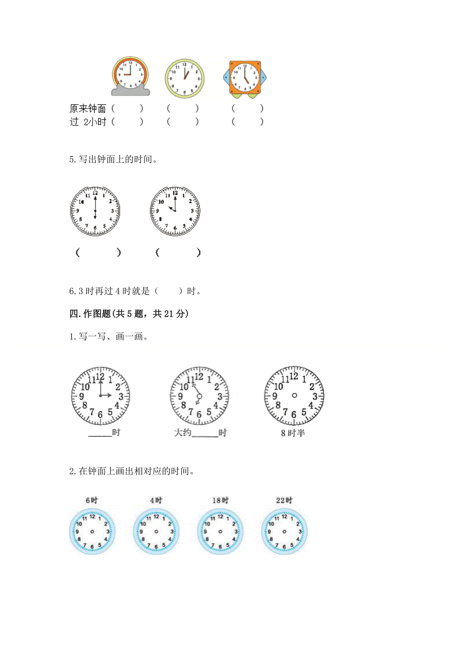 小学一年级数学知识点《认识钟表》专项练习题附答案（满分必刷）.docx_第3页