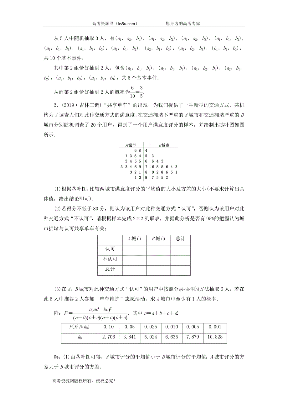 2020届高考数学（文）二轮复习过关检测：统计与概率十六 WORD版含答案.doc_第2页