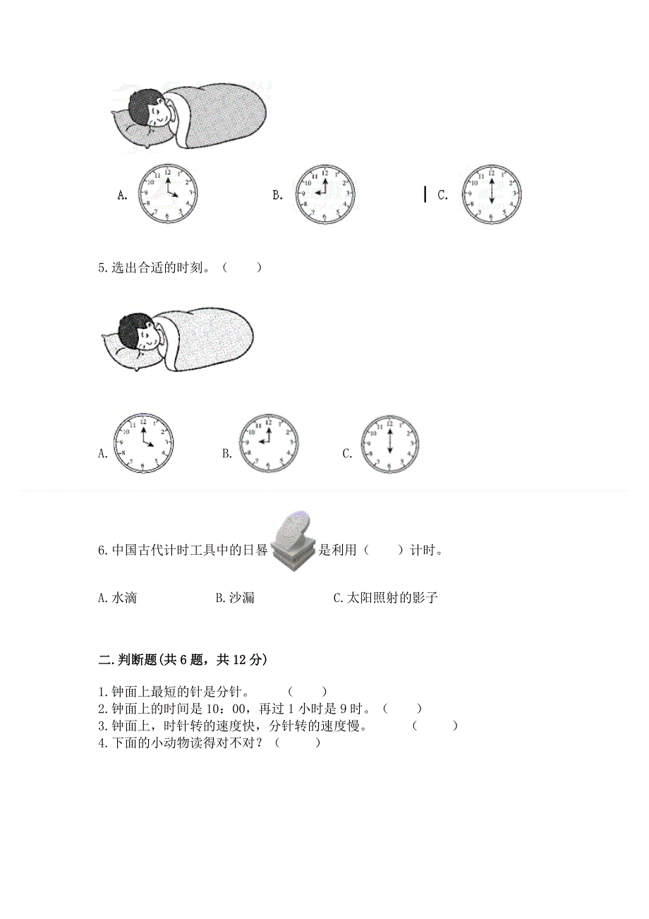 小学一年级数学知识点《认识钟表》专项练习题（典优）.docx_第2页