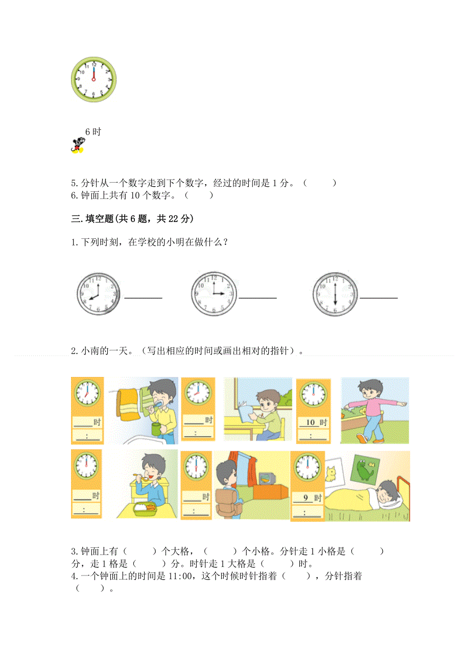 小学一年级数学知识点《认识钟表》专项练习题（典优）.docx_第3页