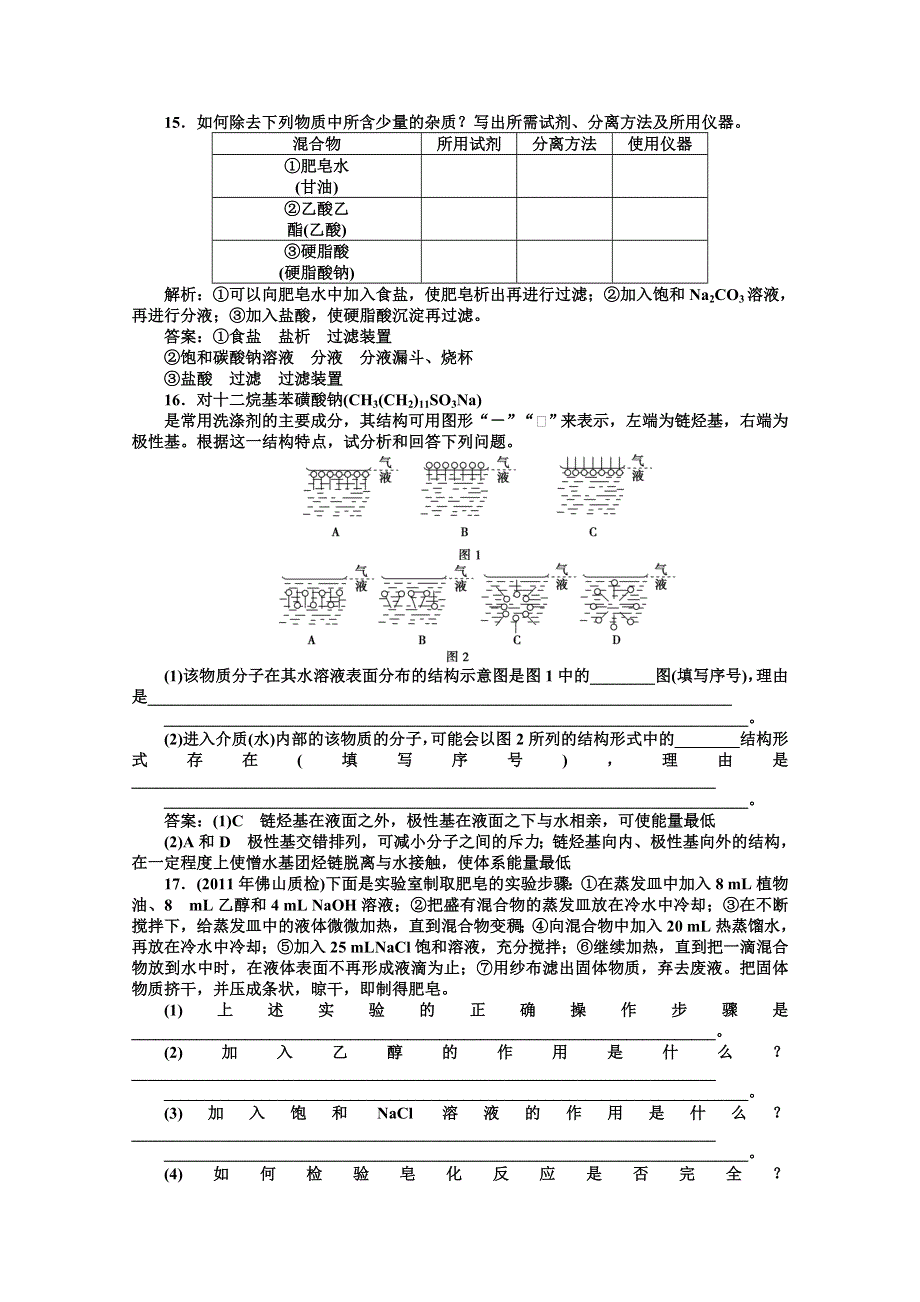 2012【优化方案】精品练：化学人教版选修2第4单元课题2知能优化训练.doc_第3页