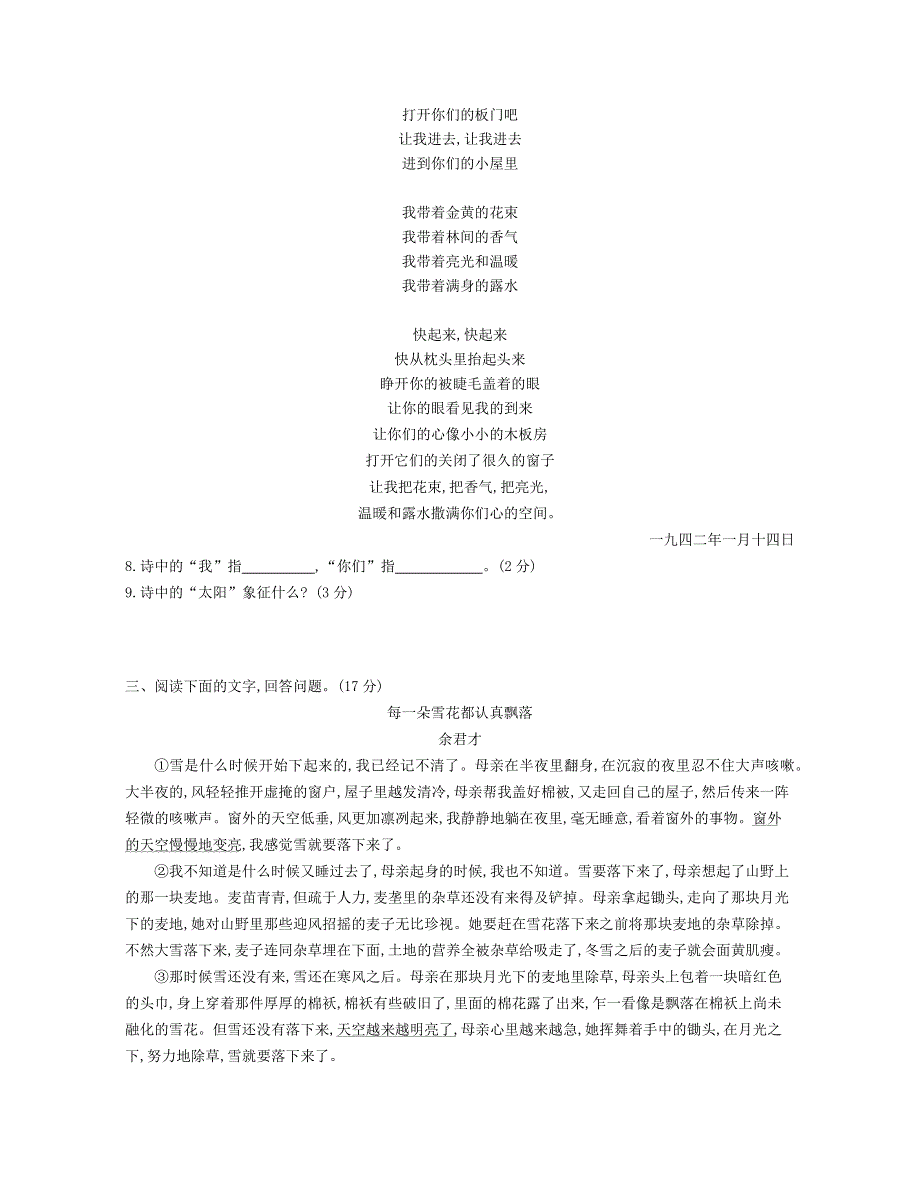 九年级语文上册 综合能力检测卷 新人教版.docx_第3页