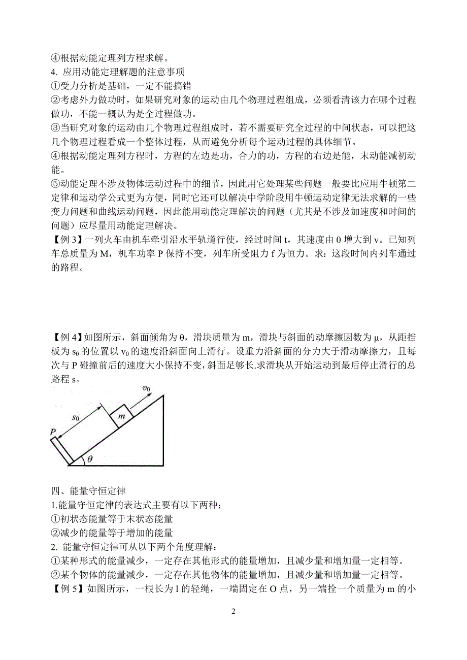 《发布》2022-2023年人教版（2019）高中物理必修2 功与能重点难点易错点高频必刷高分考点经典题 WORD版.doc_第2页