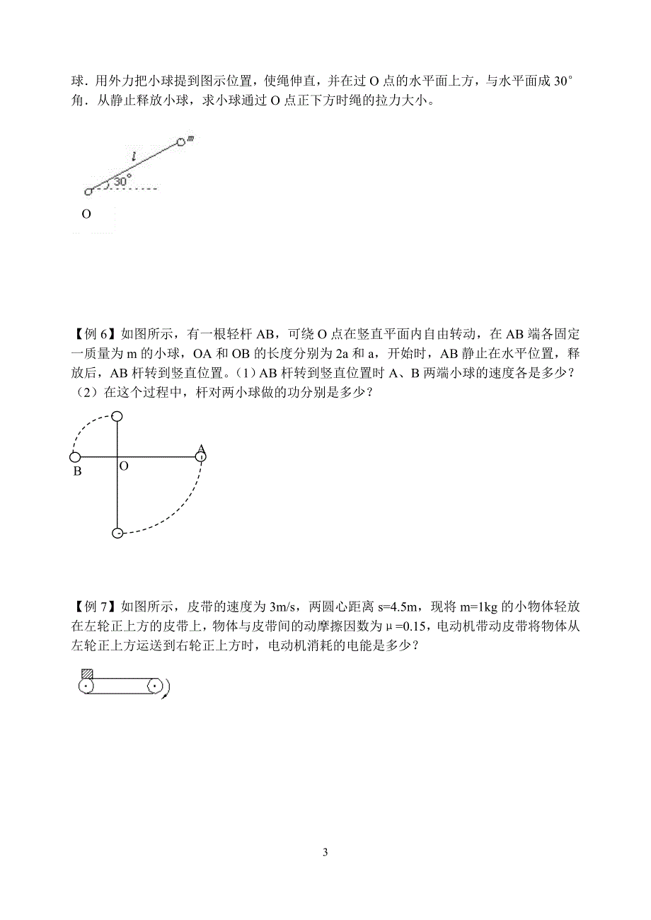 《发布》2022-2023年人教版（2019）高中物理必修2 功与能重点难点易错点高频必刷高分考点经典题 WORD版.doc_第3页