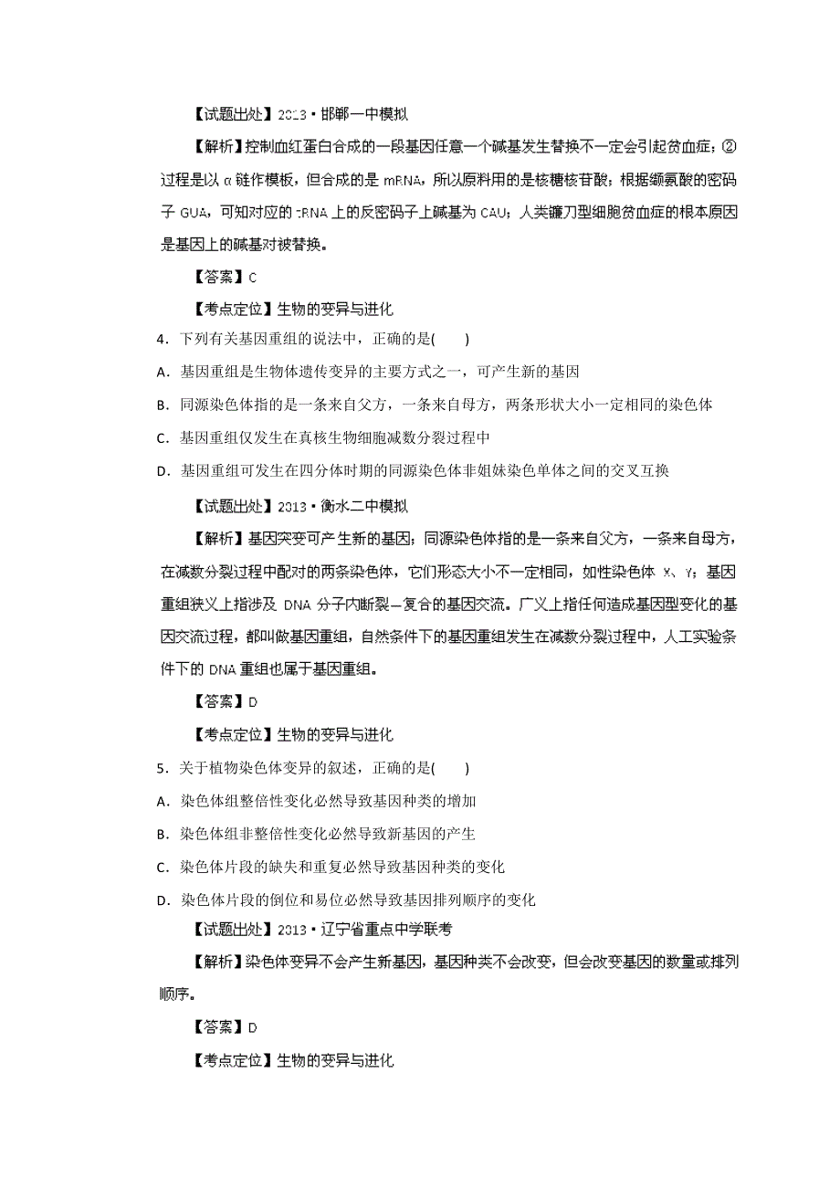 2013届高考生物二轮专题复习：专题七生物的变异与进化测试题 人教版.doc_第2页