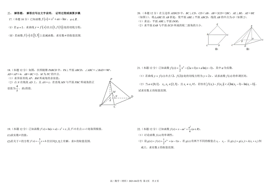 四川省成都市树德中学2020-2021学年高二数学下学期4月月考试题 理（PDF）.pdf_第2页