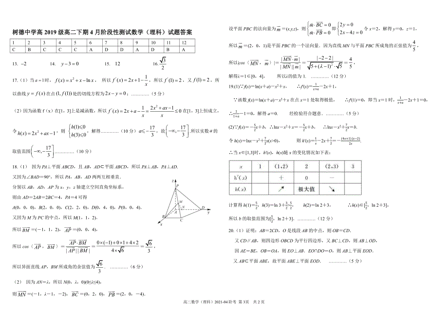 四川省成都市树德中学2020-2021学年高二数学下学期4月月考试题 理（PDF）.pdf_第3页