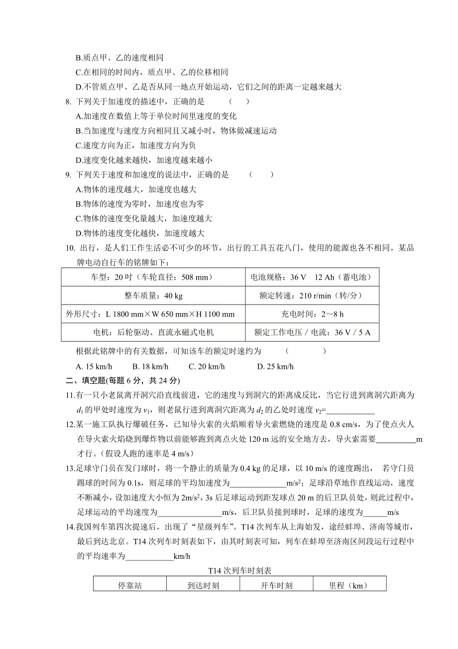 第二单元《运动的描述测试题（A）》教案（鲁教版必修1）.doc_第2页