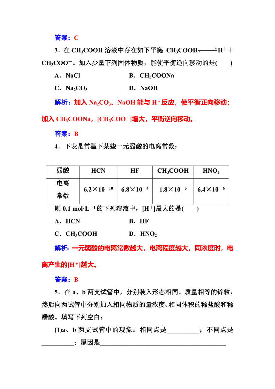 2016-2017学年高中化学选修四（鲁科版）练习：第3章第2节第1课时弱电解质的电离 WORD版含解析.doc_第2页