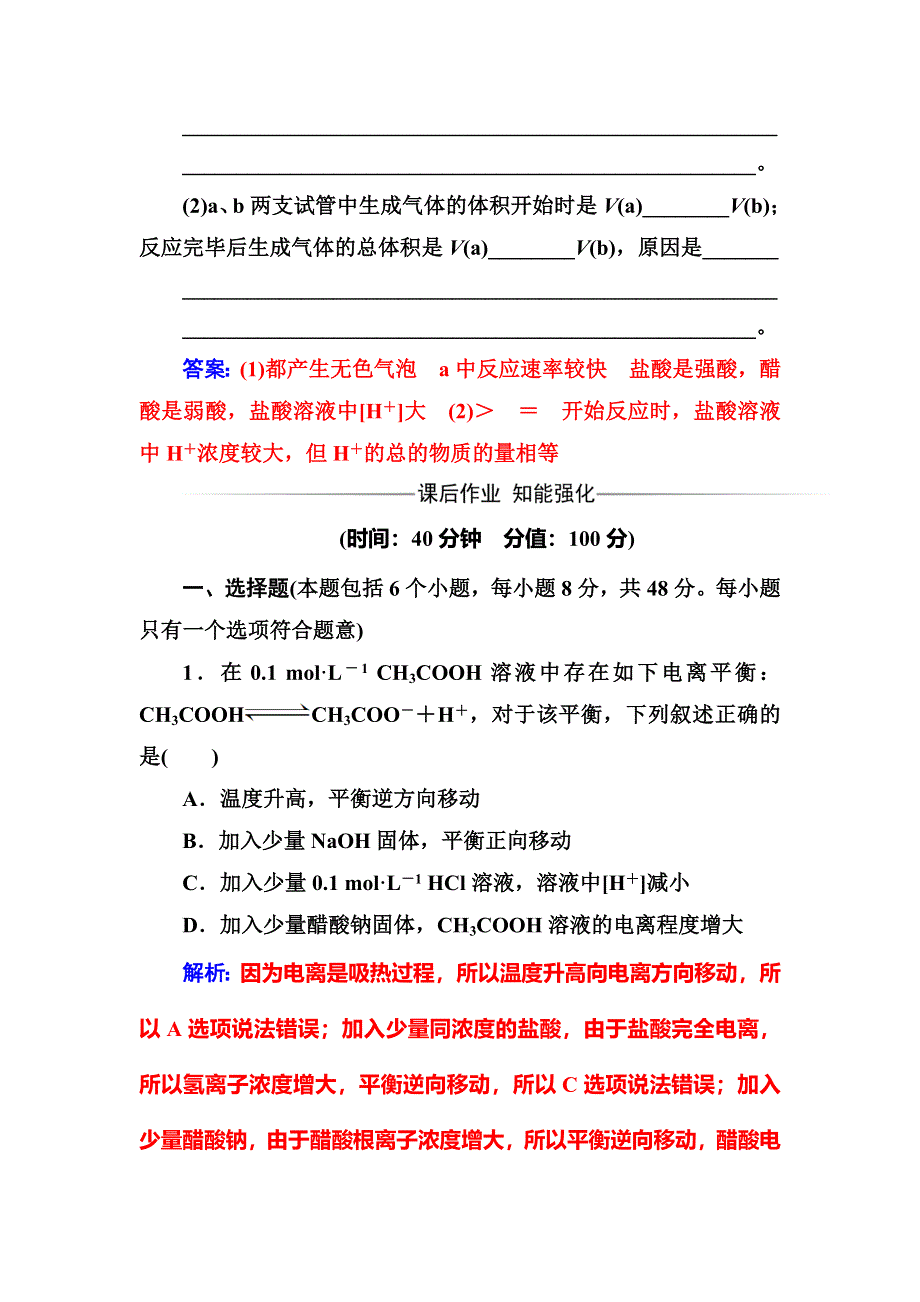 2016-2017学年高中化学选修四（鲁科版）练习：第3章第2节第1课时弱电解质的电离 WORD版含解析.doc_第3页