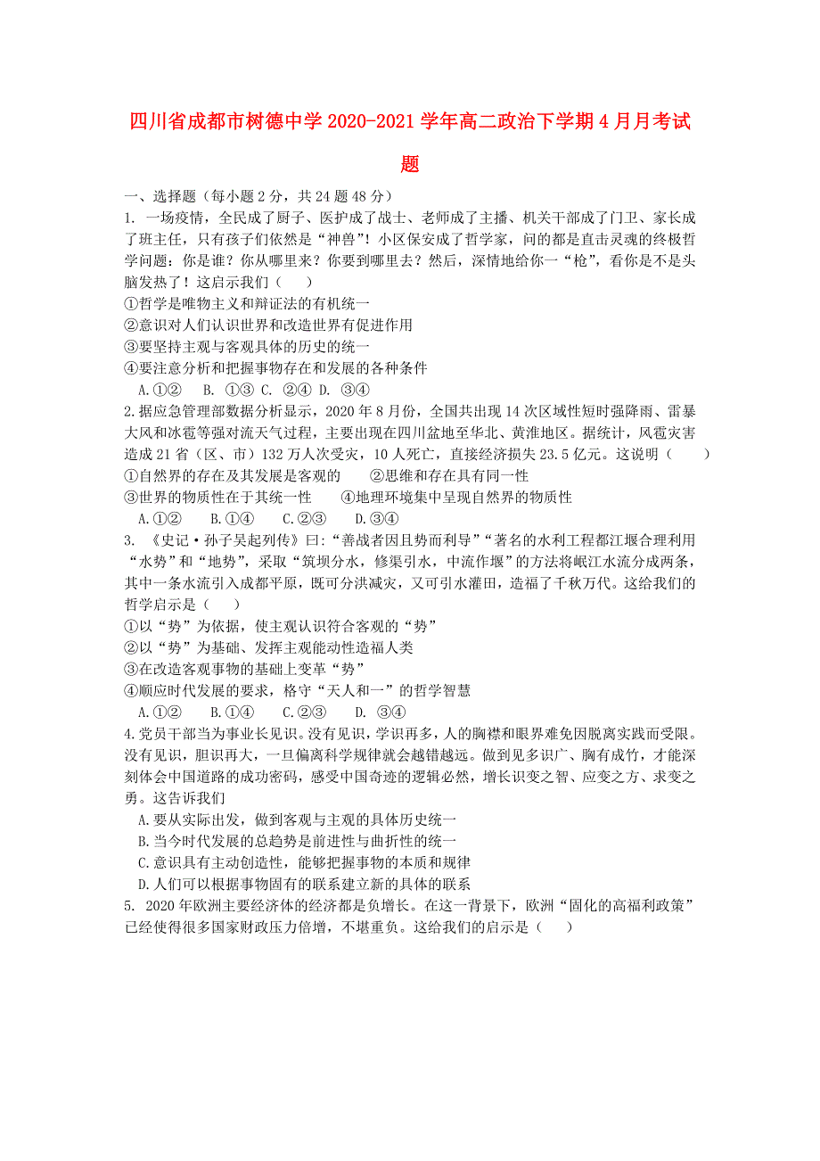 四川省成都市树德中学2020-2021学年高二政治下学期4月月考试题.doc_第1页