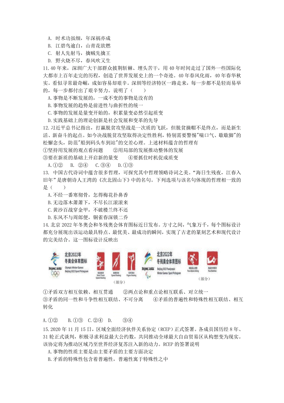 四川省成都市树德中学2020-2021学年高二政治下学期4月月考试题.doc_第3页