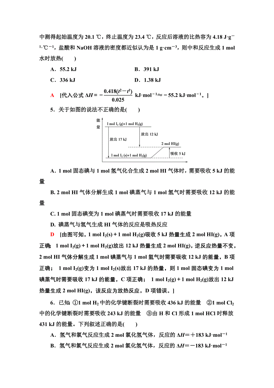 2020-2021学年化学新教材人教版选择性必修第一册课时分层作业：第1章 第1节 第1课时　反应热 焓变 WORD版含解析.doc_第2页