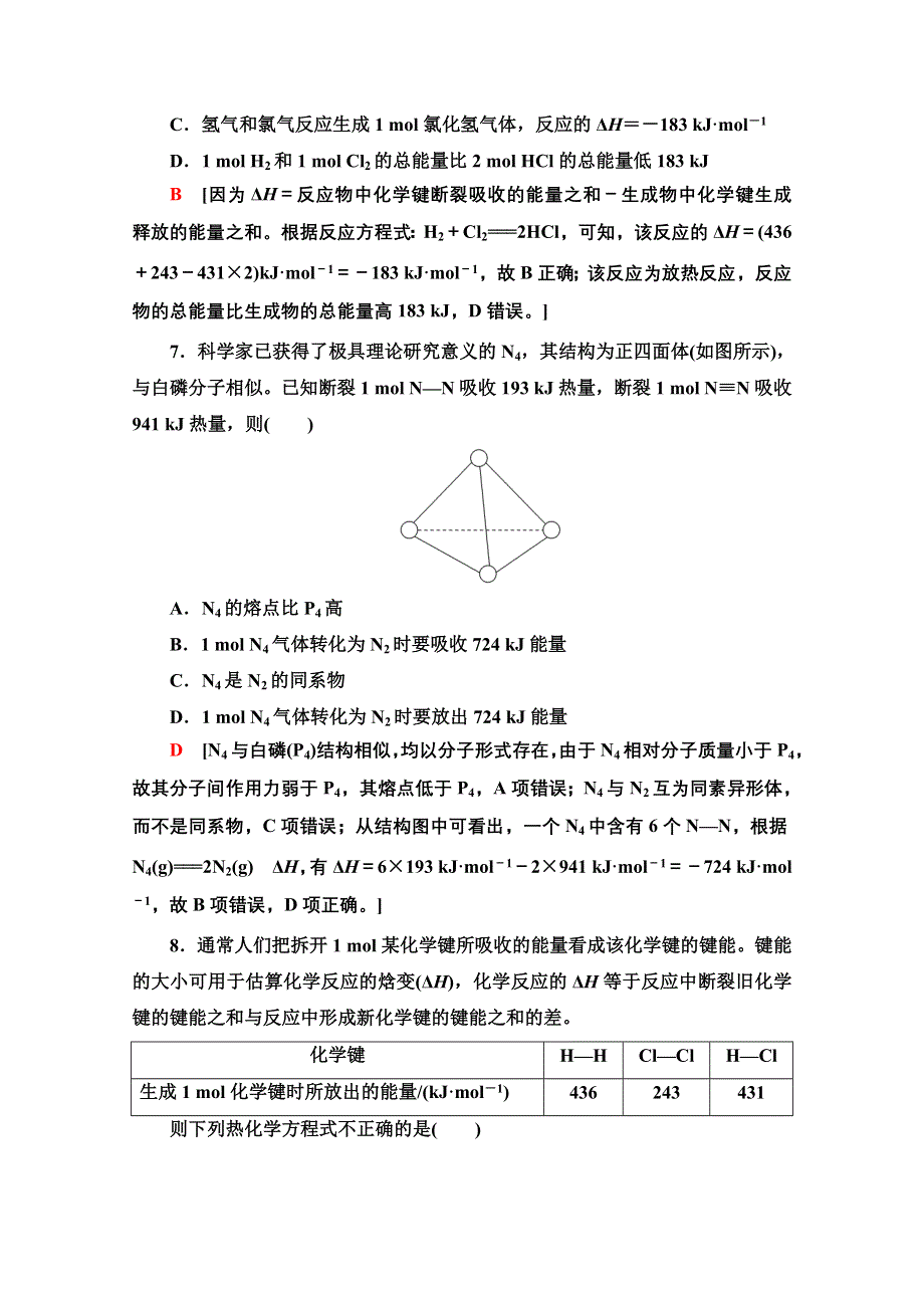 2020-2021学年化学新教材人教版选择性必修第一册课时分层作业：第1章 第1节 第1课时　反应热 焓变 WORD版含解析.doc_第3页