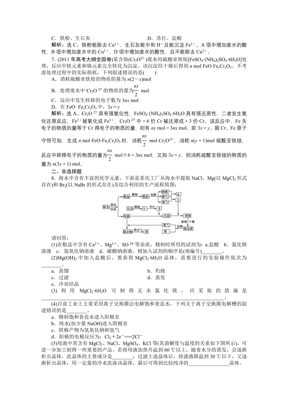 2012【优化方案】精品练：化学人教版选修2第2单元单元综合检测.doc_第2页