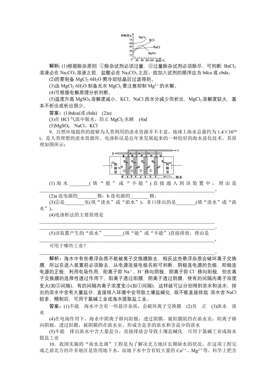 2012【优化方案】精品练：化学人教版选修2第2单元单元综合检测.doc_第3页