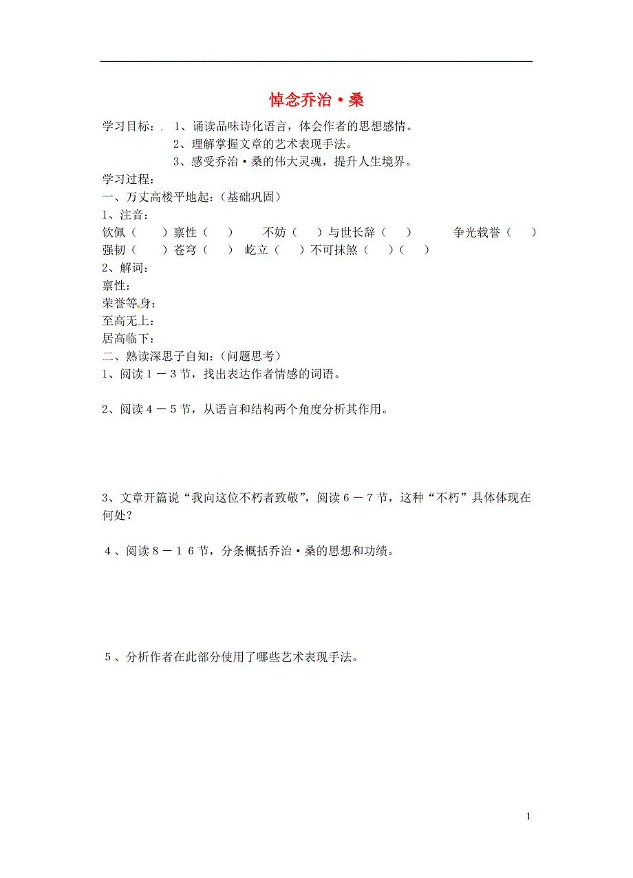 九年级语文上册第11课悼念乔治.桑学案无答案冀教版.docx_第1页