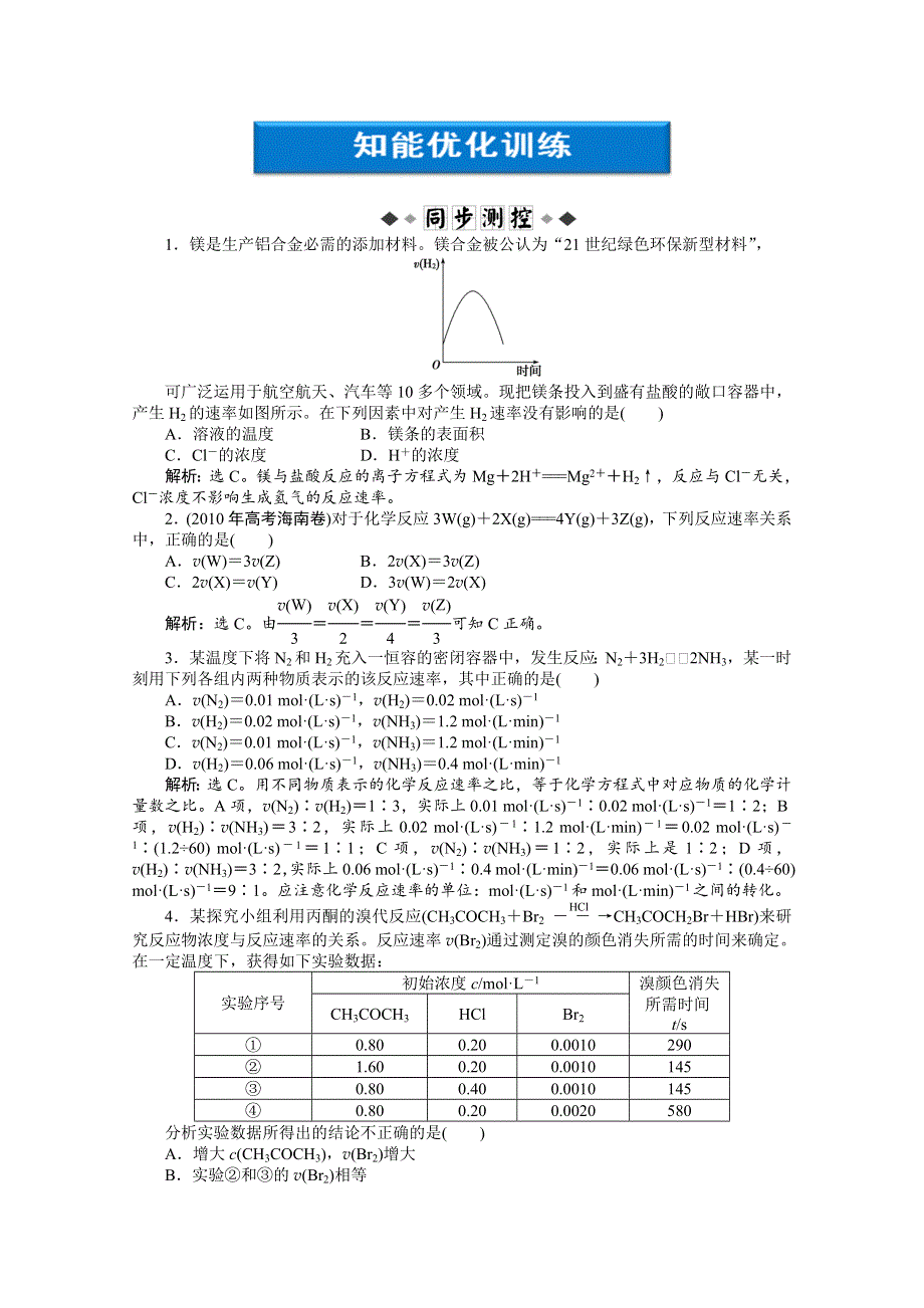 2012【优化方案】精品练：化学苏教版必修2（江苏专用）专题2第一单元第1课时知能优化训练.doc_第1页