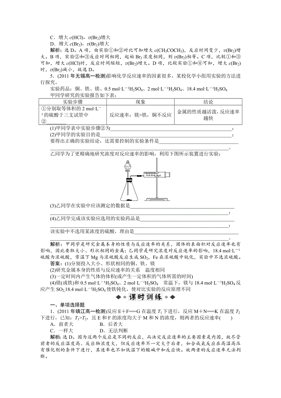 2012【优化方案】精品练：化学苏教版必修2（江苏专用）专题2第一单元第1课时知能优化训练.doc_第2页