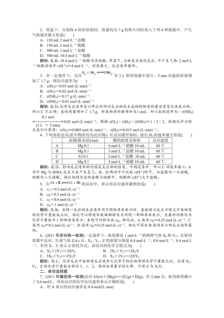 2012【优化方案】精品练：化学苏教版必修2（江苏专用）专题2第一单元第1课时知能优化训练.doc_第3页