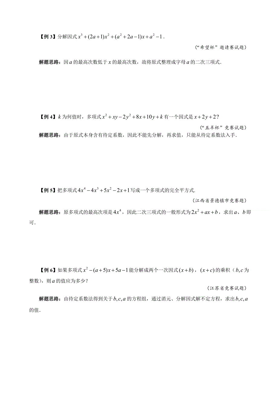 人教版八（下）数学培优专题04 和差化积----因式分解的方法（2）（含答案解析）.doc_第2页