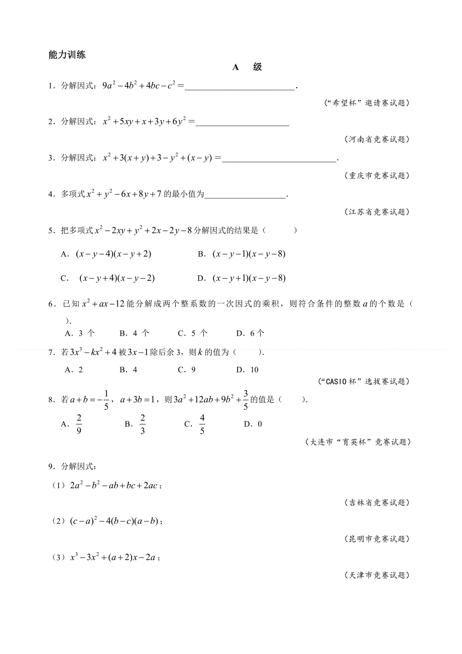 人教版八（下）数学培优专题04 和差化积----因式分解的方法（2）（含答案解析）.doc_第3页