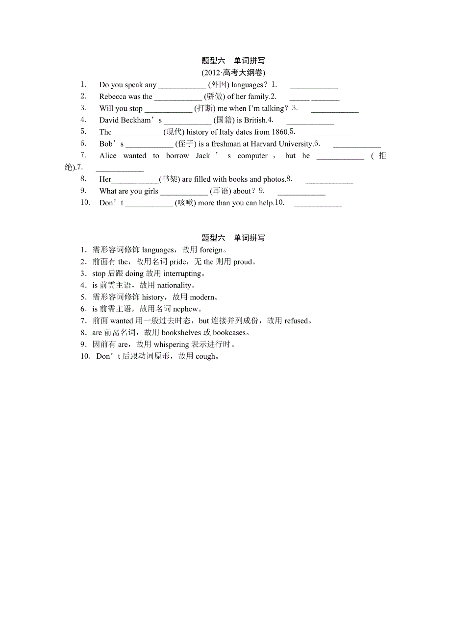 《优化方案》2014届高考英语（大纲版）一轮复习配套训练：附录题型六 单词拼写 WORD版含答案.doc_第1页