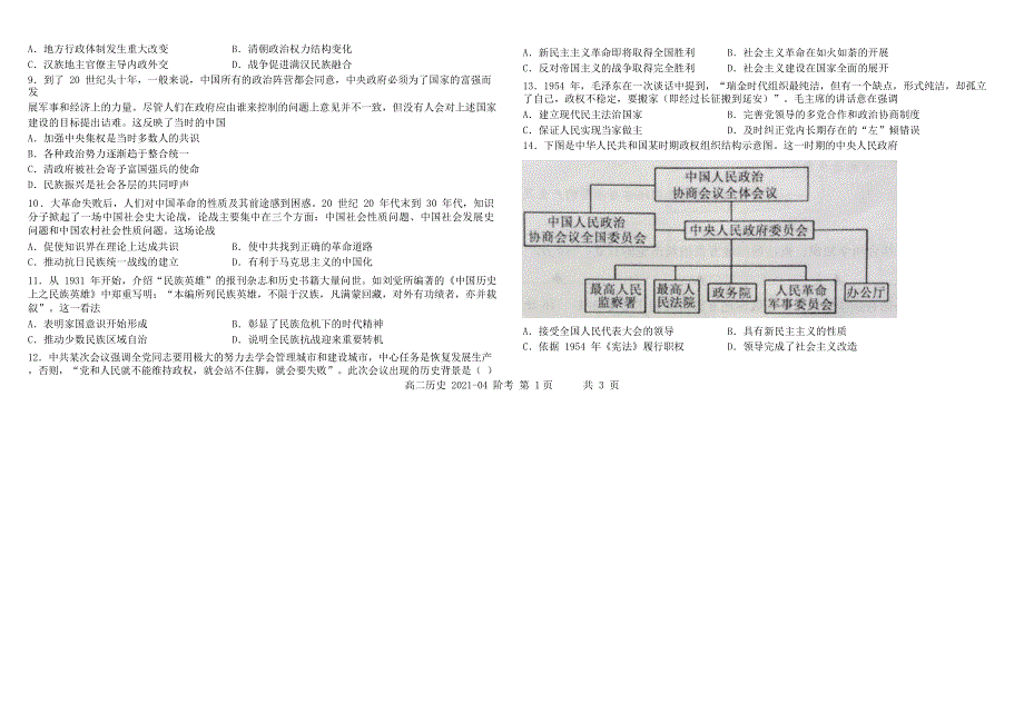 四川省成都市树德中学2020-2021学年高二历史下学期4月月考试题.doc_第2页