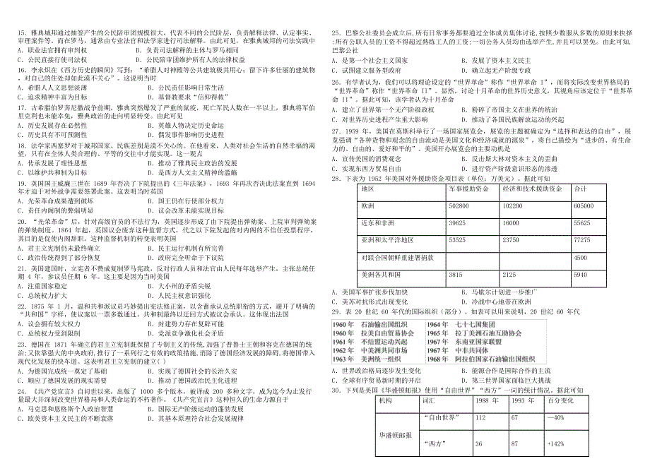 四川省成都市树德中学2020-2021学年高二历史下学期4月月考试题.doc_第3页