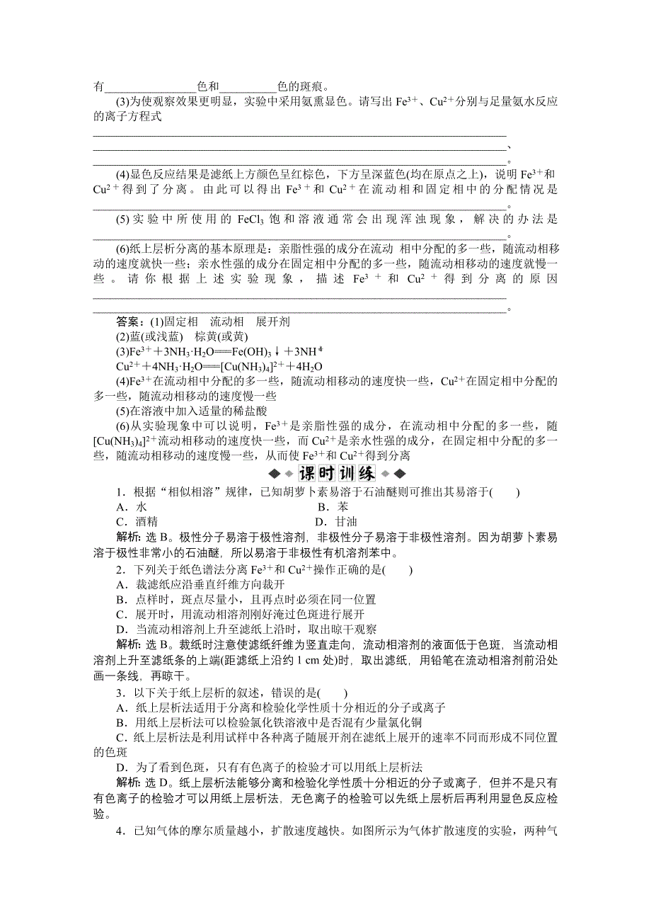 2012【优化方案】精品练：化学人教版选修6第2单元课题一第1课时知能优化训练.doc_第2页