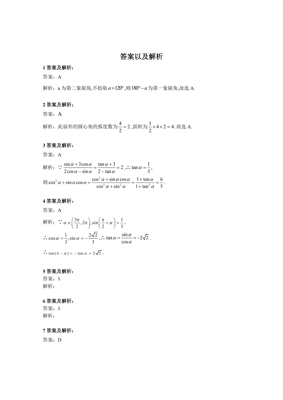 2020届高考数学（文）二轮强化专题卷（4）三角函数与解三角形 WORD版含答案.doc_第3页