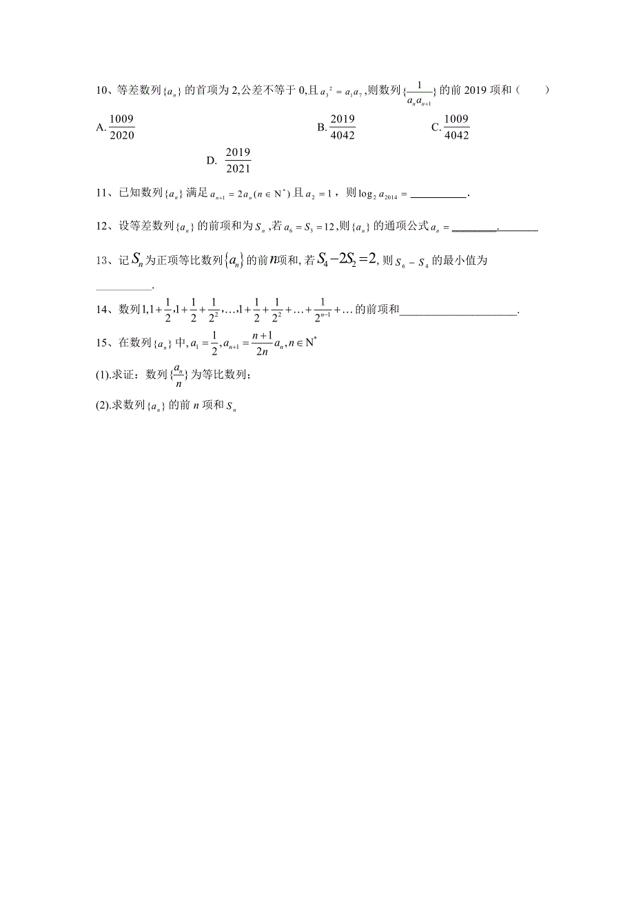 2020届高考数学（文）二轮强化专题卷（6）数列 WORD版含答案.doc_第2页