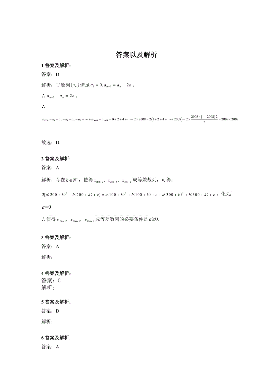 2020届高考数学（文）二轮强化专题卷（6）数列 WORD版含答案.doc_第3页